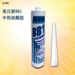 廠家現(xiàn)貨直銷美日新881中性硅酮密封膠玻璃膠耐候膠門窗明框粘結